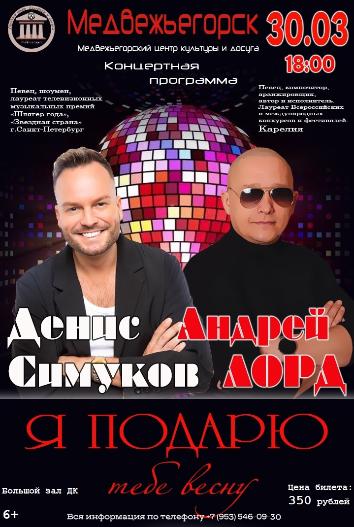 Концертная программа "Я подарю тебе весну"