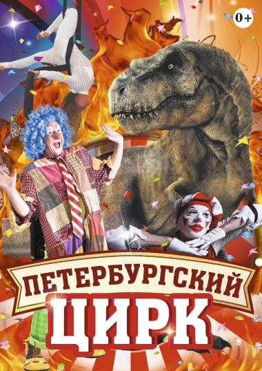 Цирк! Цирк! Цирк!