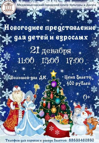 Новогоднее представление "А Снеговик ничего не понял"