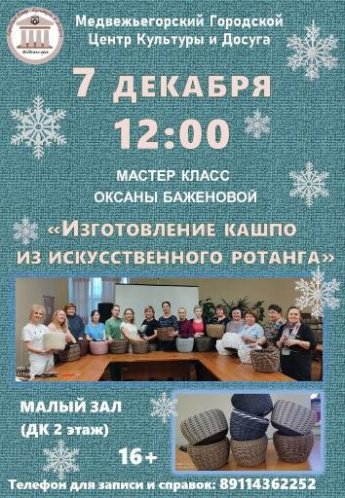 Мастер класс ОКСАНЫ БАЖЕНОВОЙ "Изготовление кашпо из искусственного ротанга"