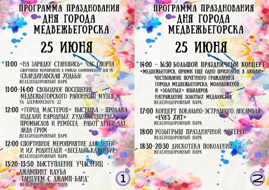 День города