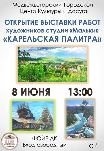Выставка работ художников студии "Мальки"