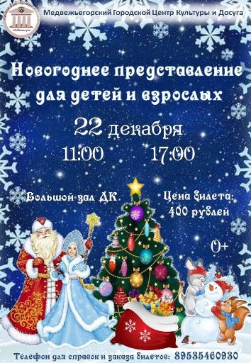 Новогоднее представление "А Снеговик ничего не понял"