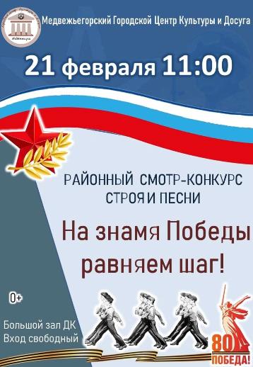 Районный смотр-конкурс строя и песни