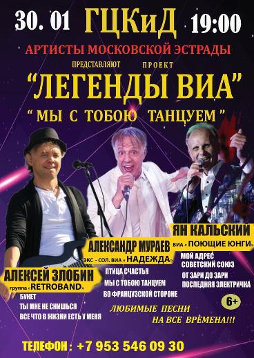 "ЛЕГЕНДЫ ВИА"