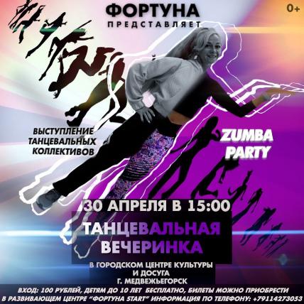Танцевальная вечеринка "ZUMBA PARTY"