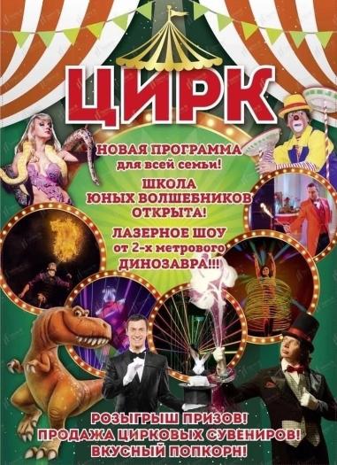 ЦИРК