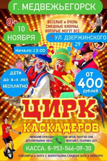 Цирк!!! Цирк!!! Цирк!!!