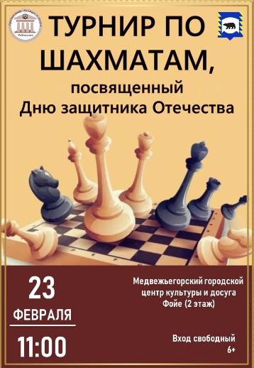 Турнир по шахматам