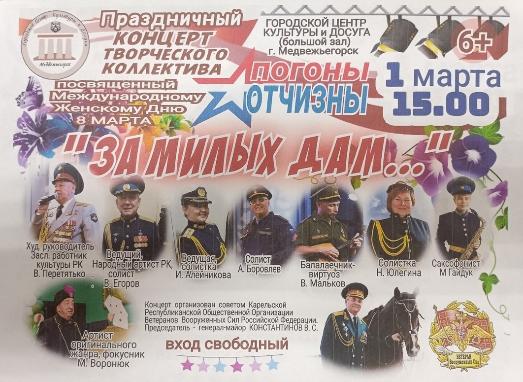 Концерт "За милых дам"