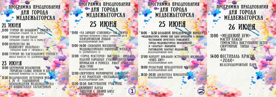 Программа празднования Дня г.Медвежьегорска 
